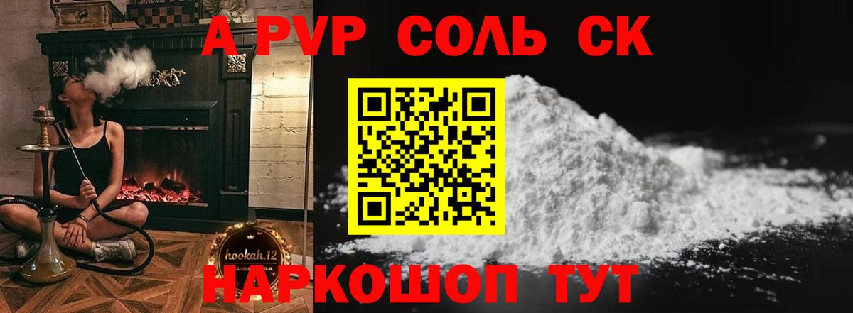 Новотроицк  А ПВП Crystall  Alfa_PVP крисы CK  Альфа ПВП Соль  Вход с VPN 