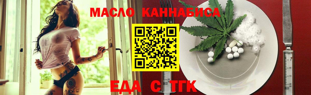 Еда ТГК конопля Новотроицк