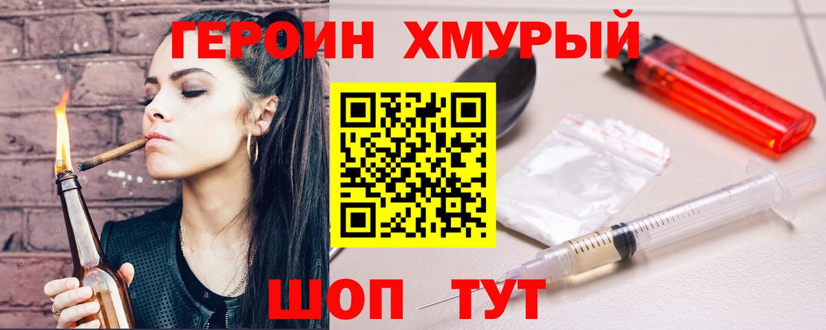 ГЕРОИН гречка  ГЕРОИН  Новотроицк  Вход с VPN 