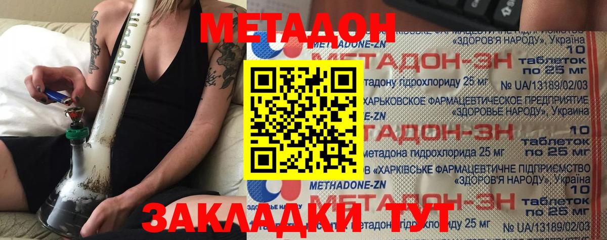 МЕТАДОН Новотроицк