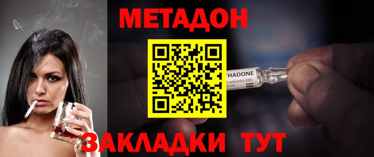 Новотроицк  МЕТАДОН methadone  ОМГ ОМГ ссылки  Вход с VPN 