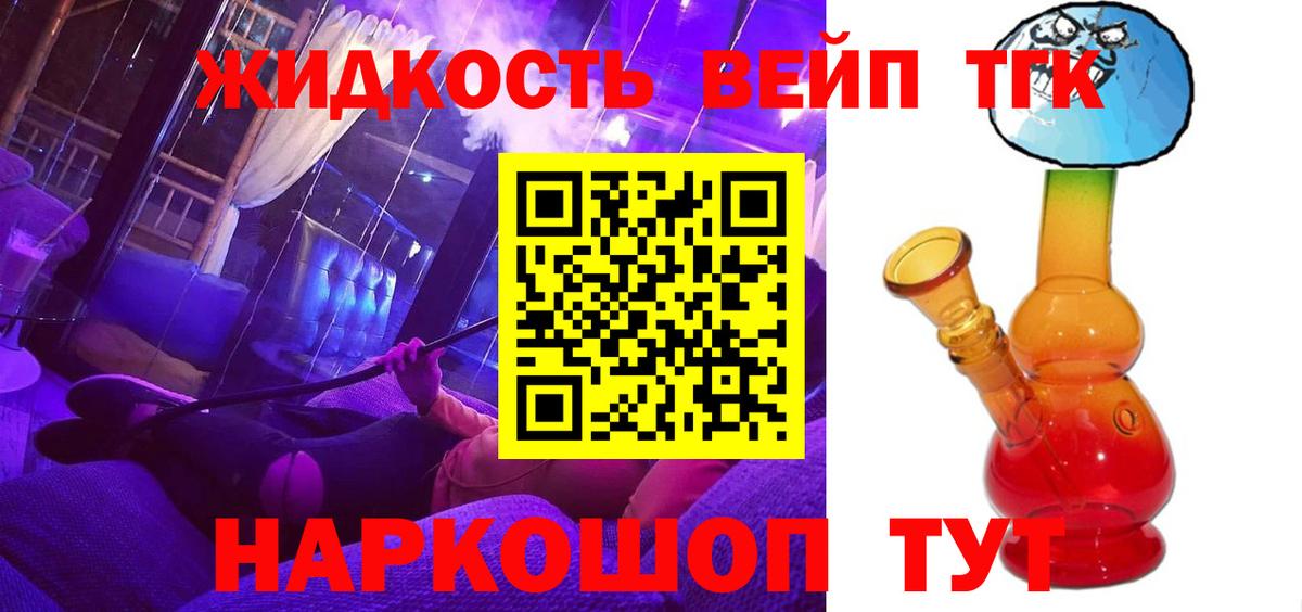 Новотроицк  ТГК вейп с тгк  Дистиллят ТГК вейп с тгк  Вход с VPN 